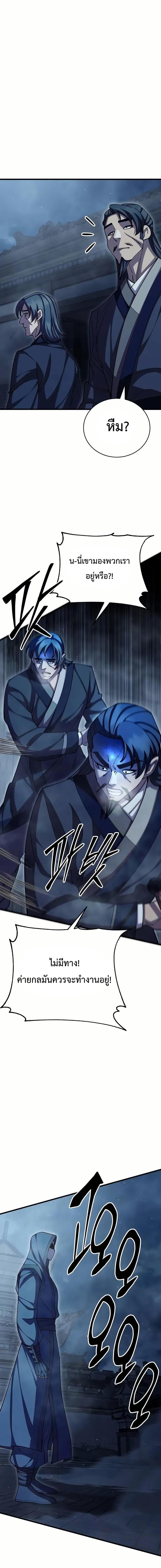 World’s Greatest Senior Disciple ตอนที่ 96 หน้า 18