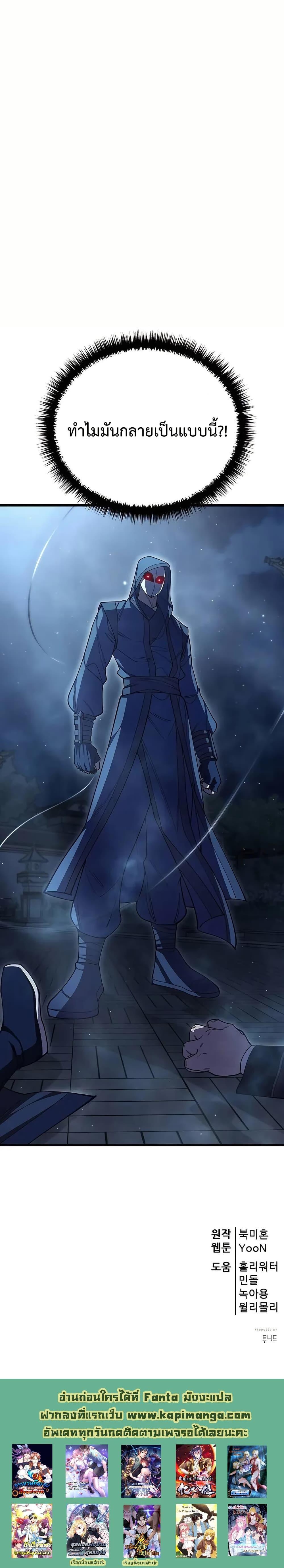 World’s Greatest Senior Disciple ตอนที่ 96 หน้า 21