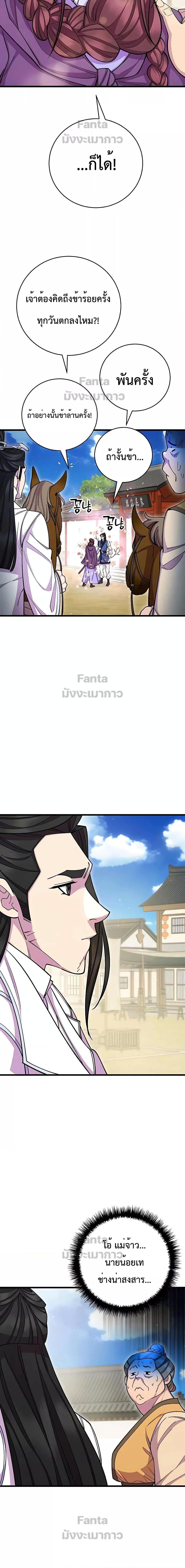 World’s Greatest Senior Disciple ตอนที่ 67 หน้า 10