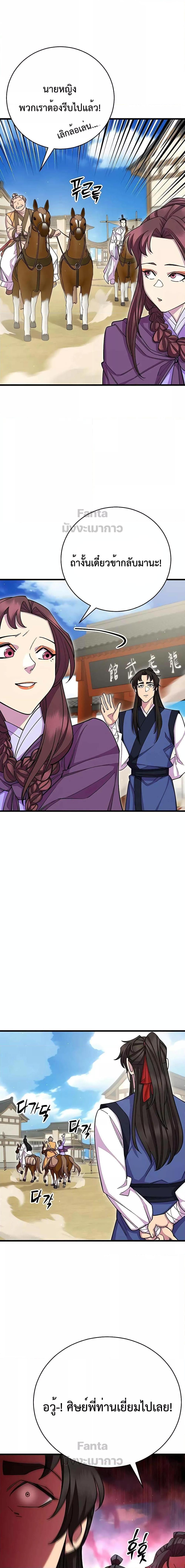 World’s Greatest Senior Disciple ตอนที่ 67 หน้า 11