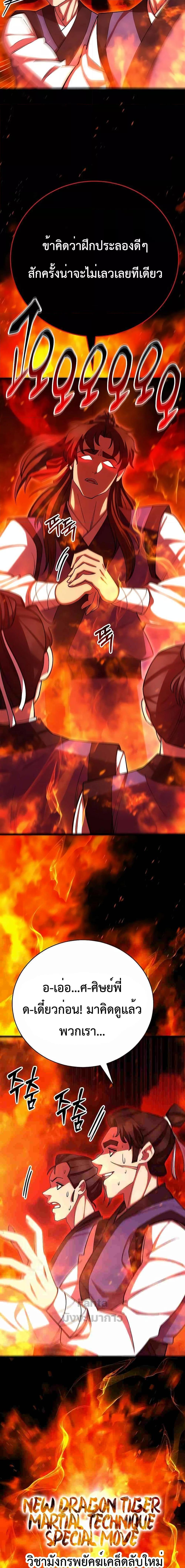 World’s Greatest Senior Disciple ตอนที่ 67 หน้า 14