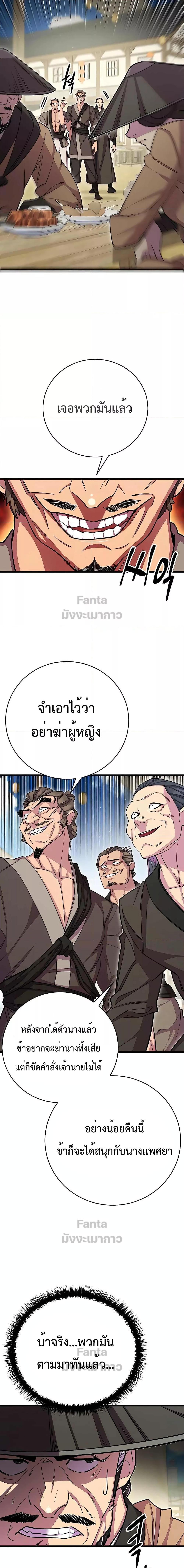 World’s Greatest Senior Disciple ตอนที่ 67 หน้า 20