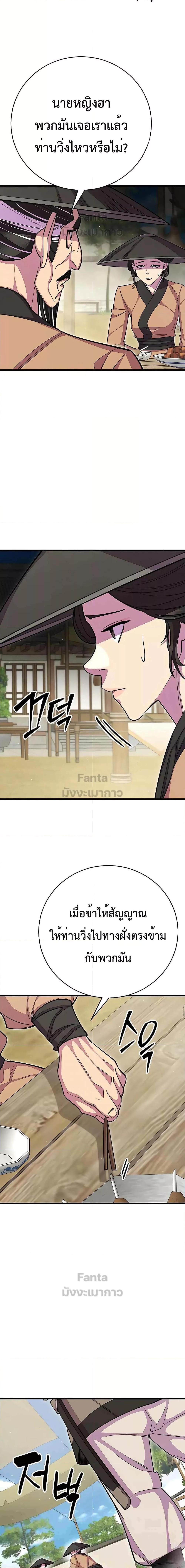 World’s Greatest Senior Disciple ตอนที่ 67 หน้า 21