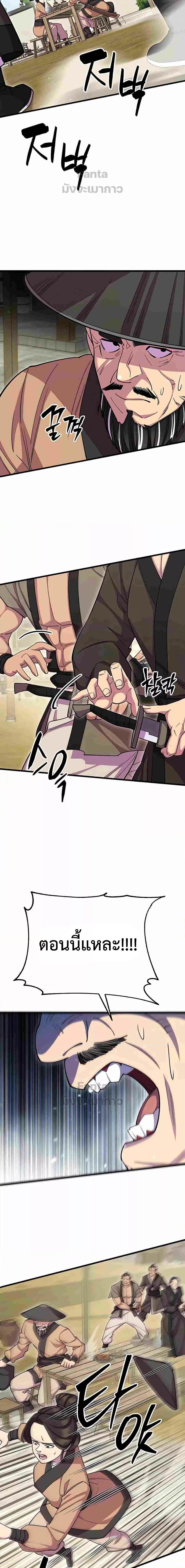 World’s Greatest Senior Disciple ตอนที่ 67 หน้า 22
