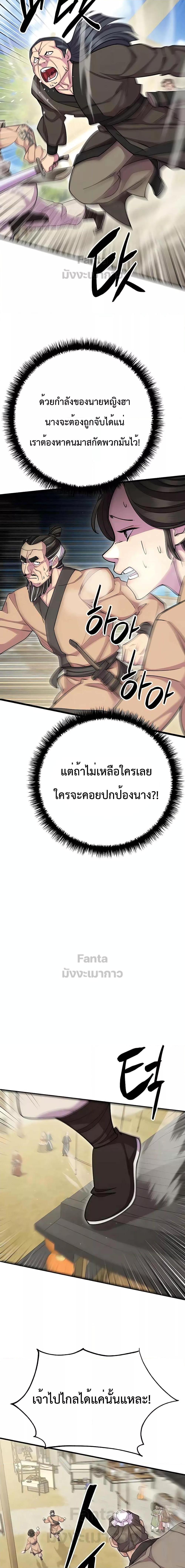 World’s Greatest Senior Disciple ตอนที่ 67 หน้า 24