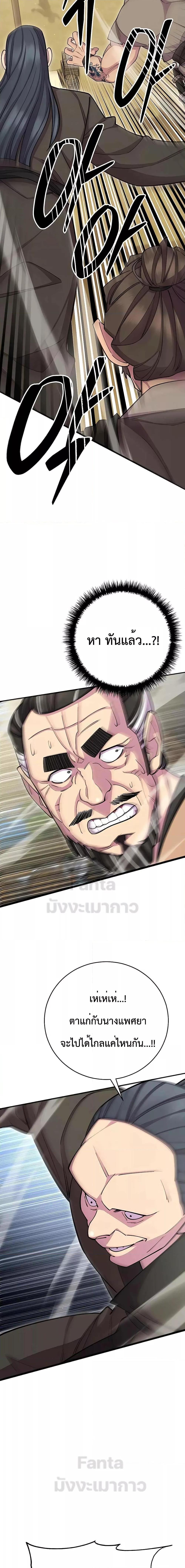 World’s Greatest Senior Disciple ตอนที่ 67 หน้า 25