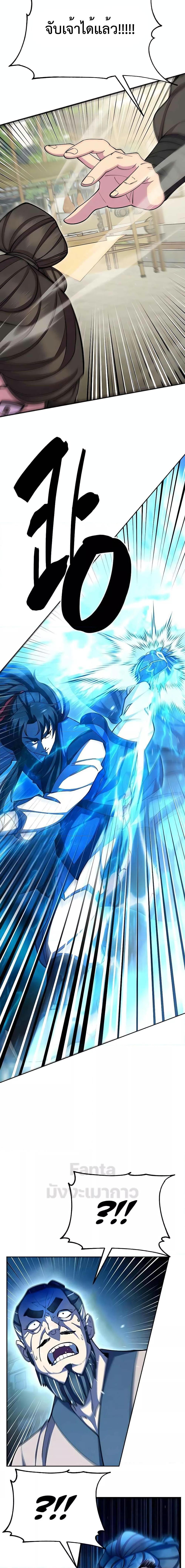 World’s Greatest Senior Disciple ตอนที่ 67 หน้า 26