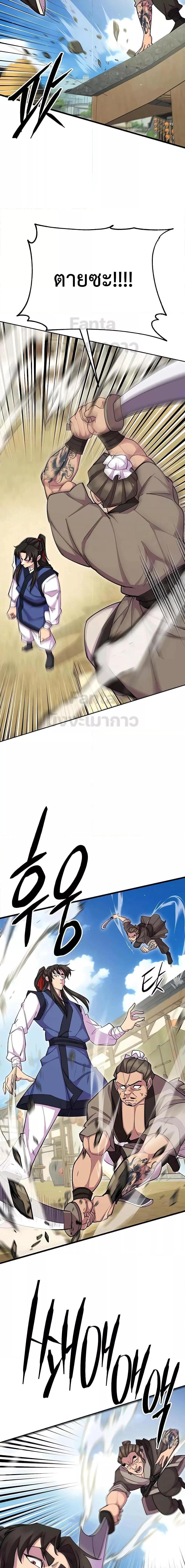 World’s Greatest Senior Disciple ตอนที่ 67 หน้า 28
