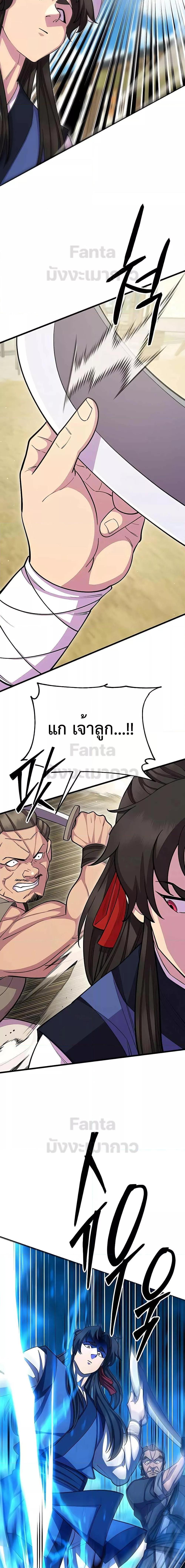 World’s Greatest Senior Disciple ตอนที่ 67 หน้า 29