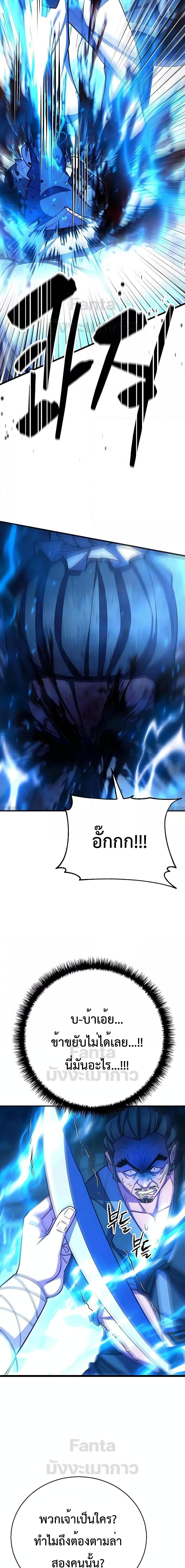 World’s Greatest Senior Disciple ตอนที่ 67 หน้า 30