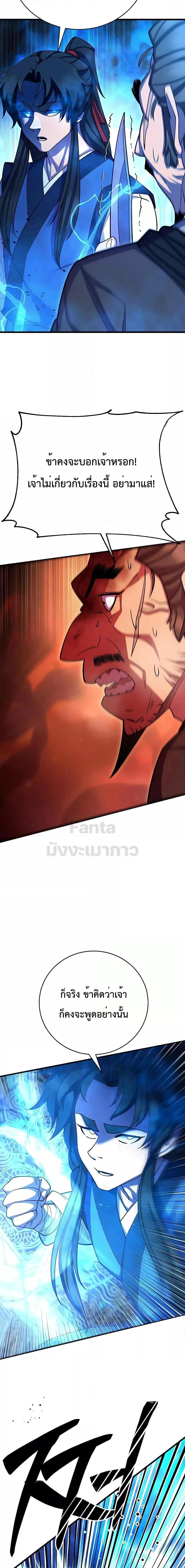 World’s Greatest Senior Disciple ตอนที่ 67 หน้า 31