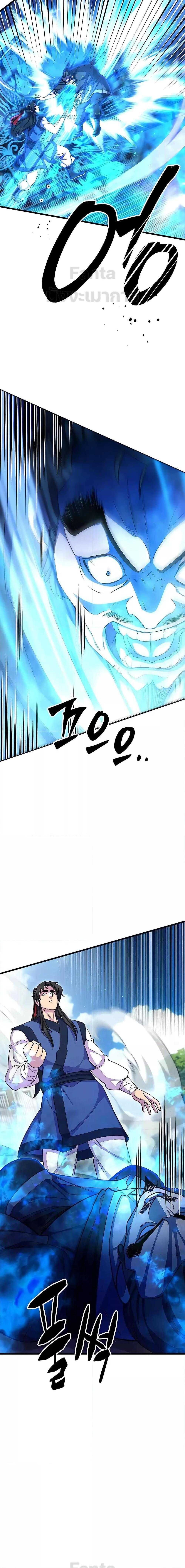 World’s Greatest Senior Disciple ตอนที่ 67 หน้า 32