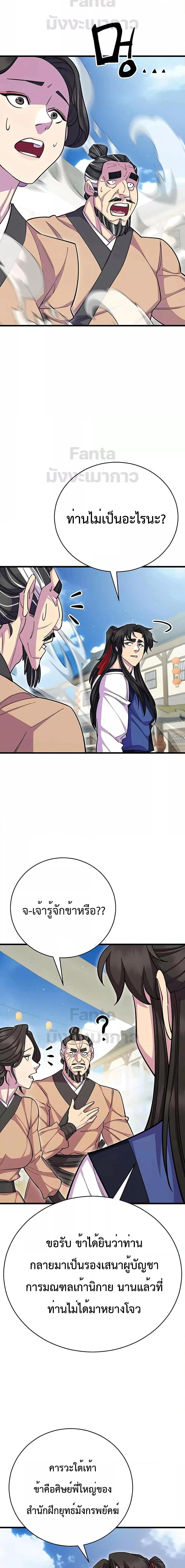World’s Greatest Senior Disciple ตอนที่ 67 หน้า 33