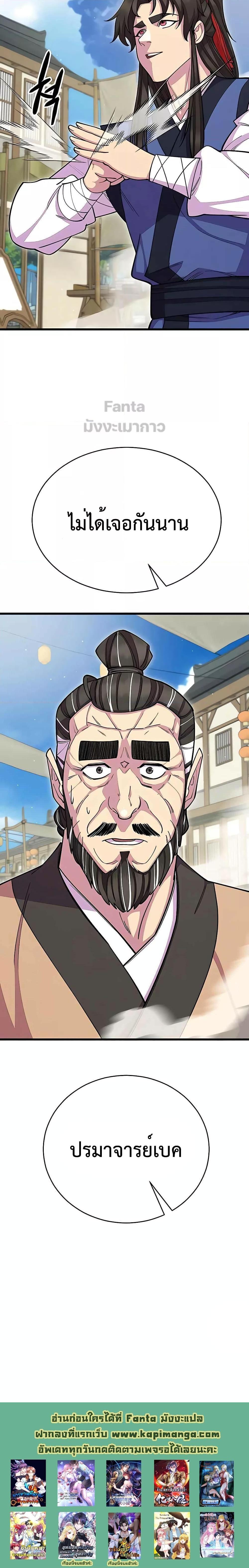 World’s Greatest Senior Disciple ตอนที่ 67 หน้า 34
