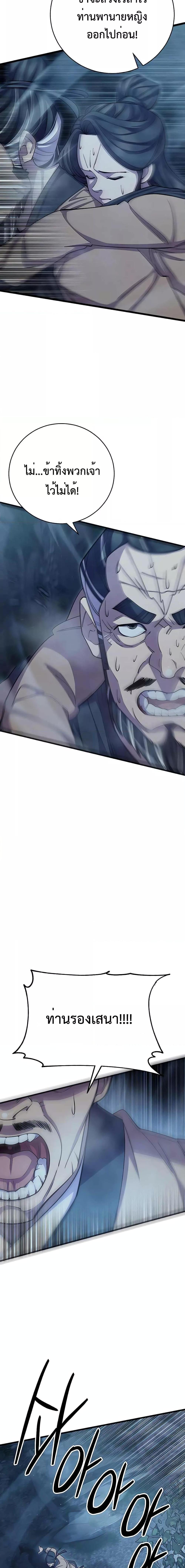 World’s Greatest Senior Disciple ตอนที่ 67 หน้า 4