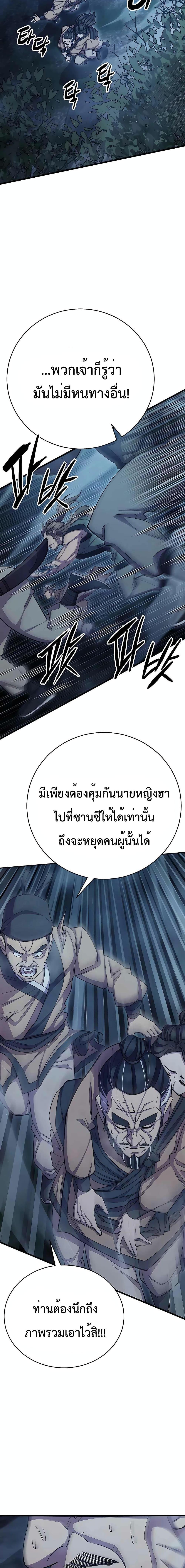 World’s Greatest Senior Disciple ตอนที่ 67 หน้า 5