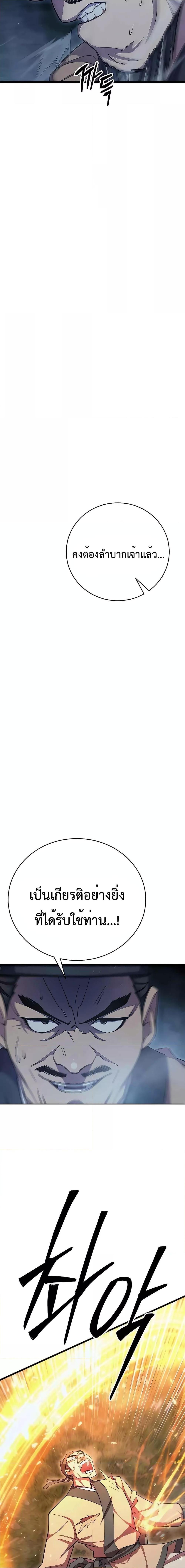 World’s Greatest Senior Disciple ตอนที่ 67 หน้า 6