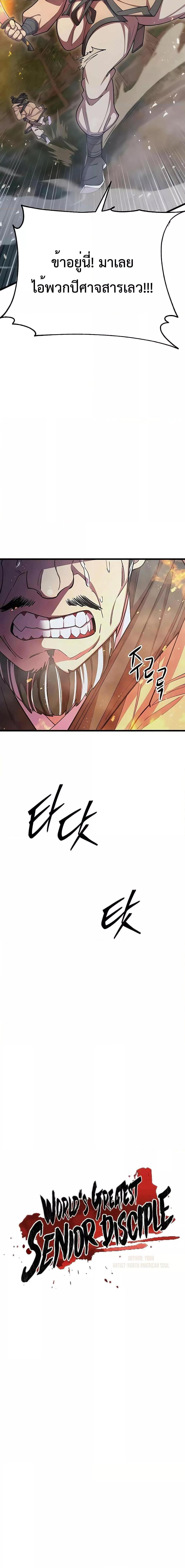 World’s Greatest Senior Disciple ตอนที่ 67 หน้า 7