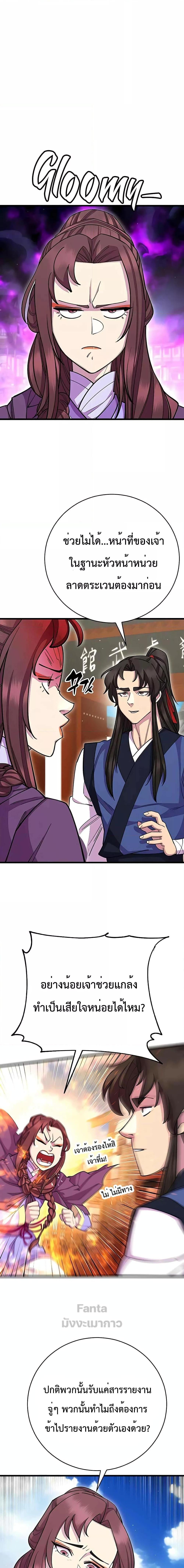 World’s Greatest Senior Disciple ตอนที่ 67 หน้า 8