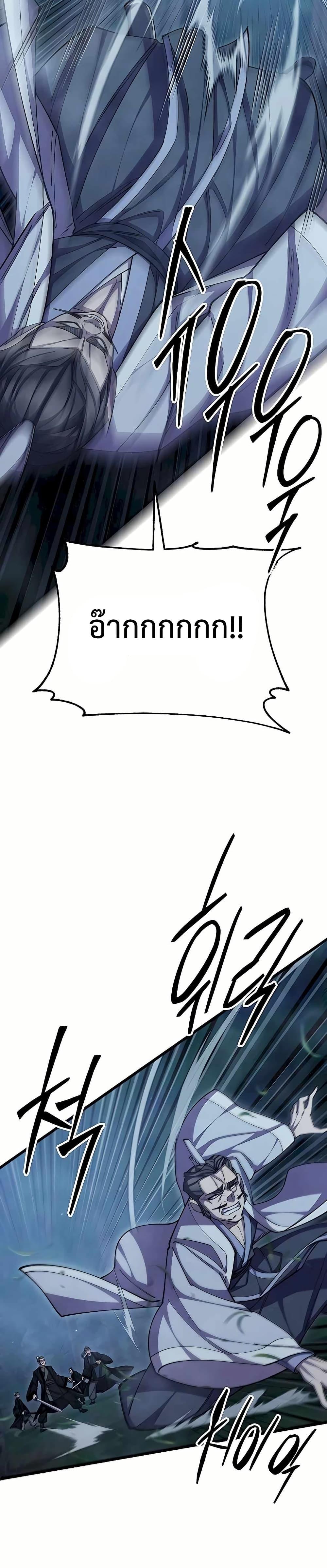 World’s Greatest Senior Disciple ตอนที่ 85 หน้า 4