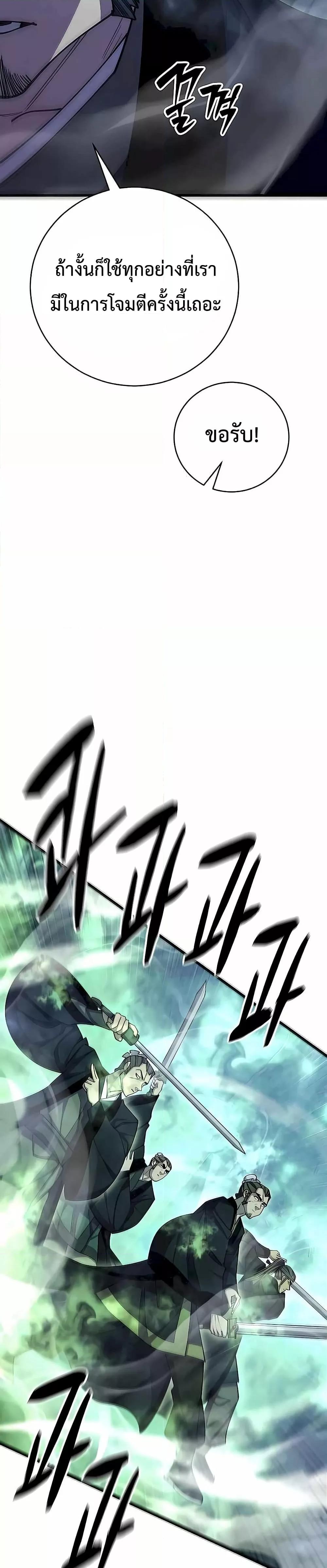 World’s Greatest Senior Disciple ตอนที่ 85 หน้า 8
