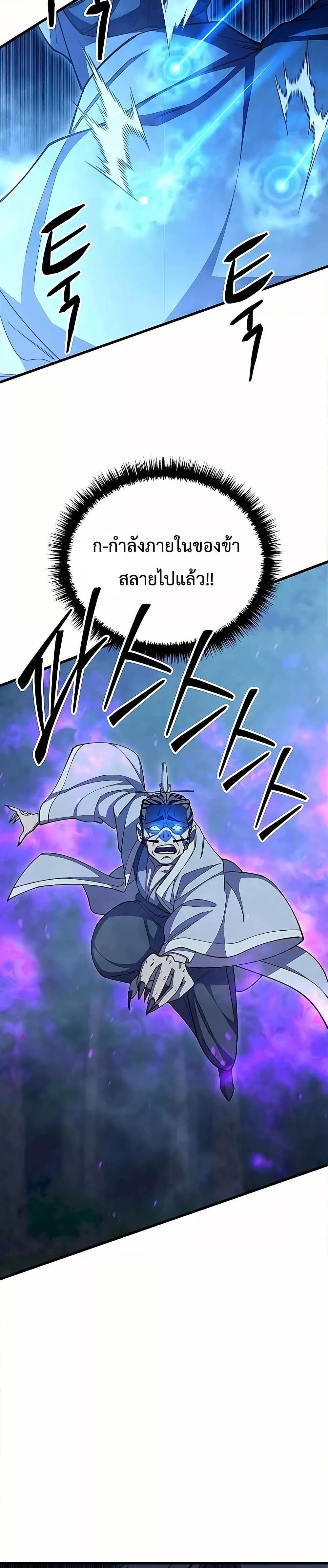 World’s Greatest Senior Disciple ตอนที่ 85 หน้า 12
