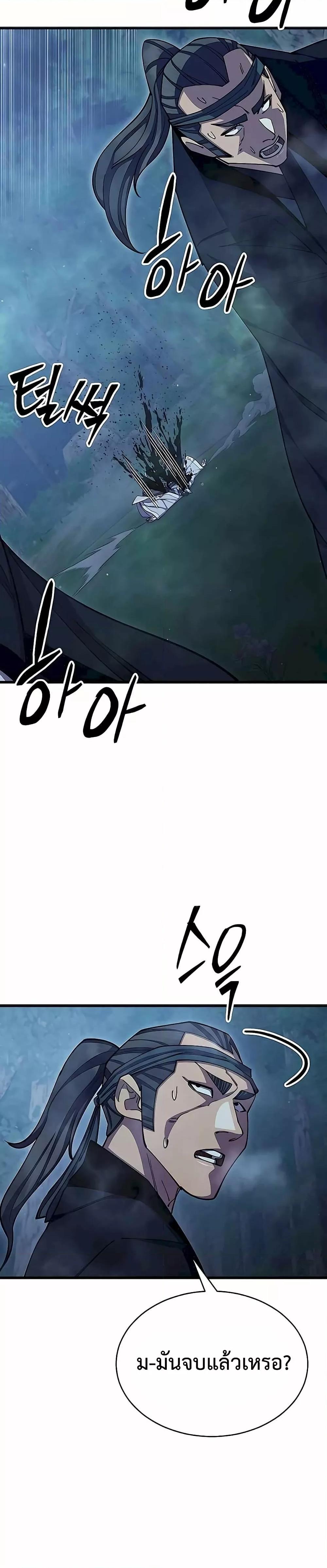 World’s Greatest Senior Disciple ตอนที่ 85 หน้า 15