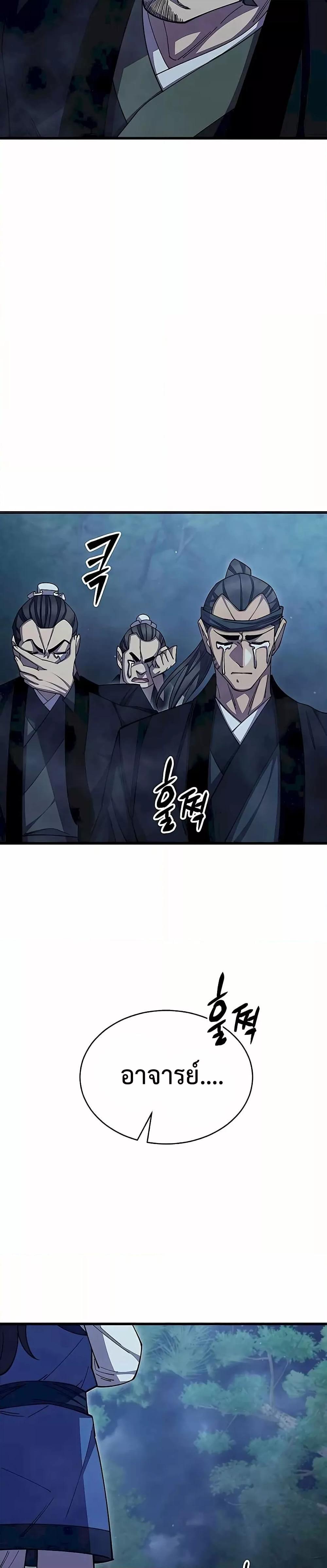 World’s Greatest Senior Disciple ตอนที่ 85 หน้า 20