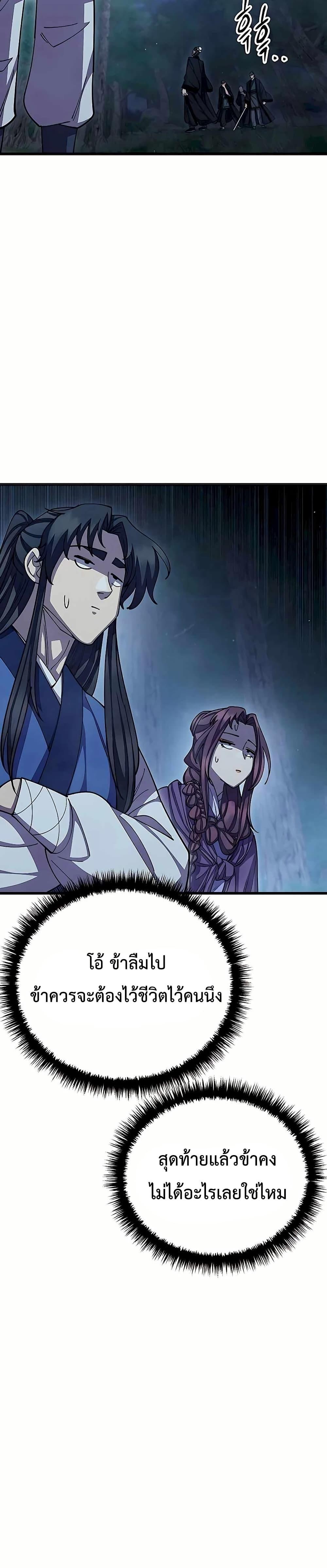 World’s Greatest Senior Disciple ตอนที่ 85 หน้า 21