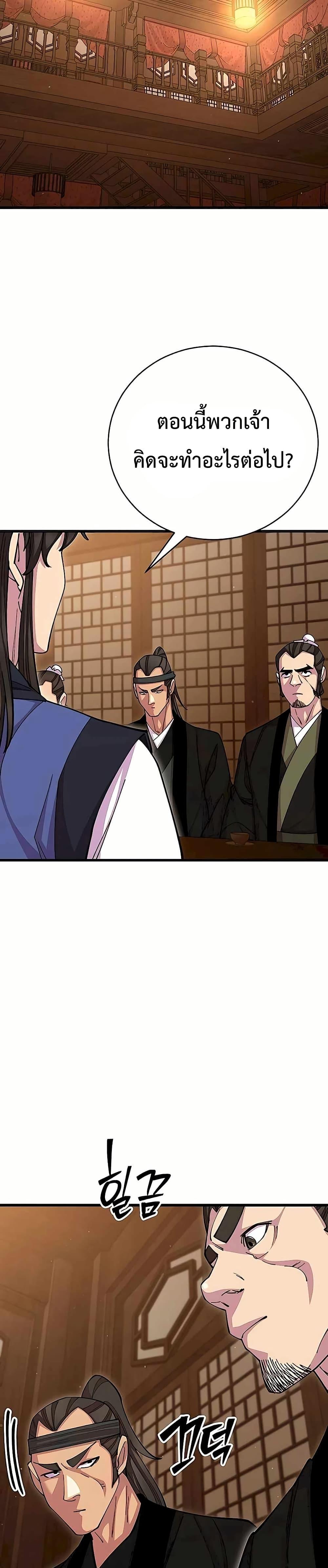 World’s Greatest Senior Disciple ตอนที่ 85 หน้า 23
