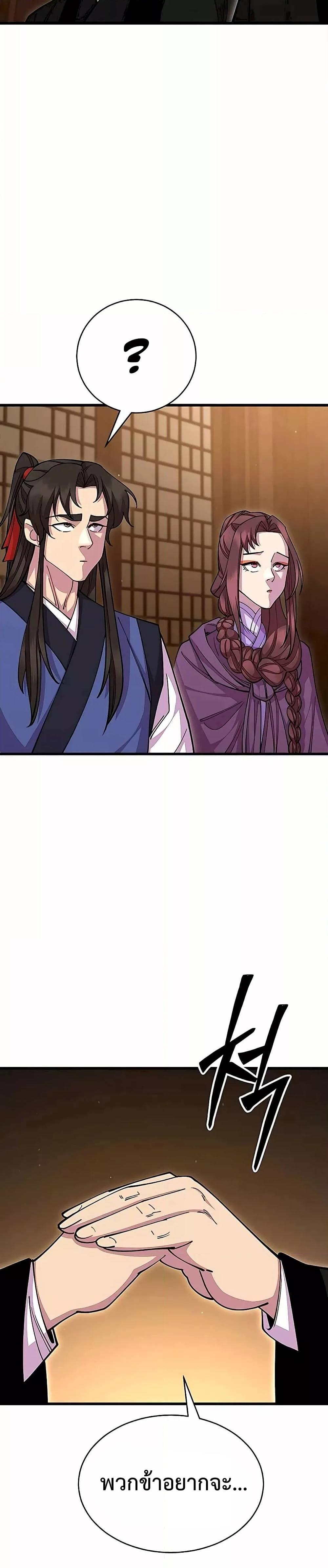 World’s Greatest Senior Disciple ตอนที่ 85 หน้า 24