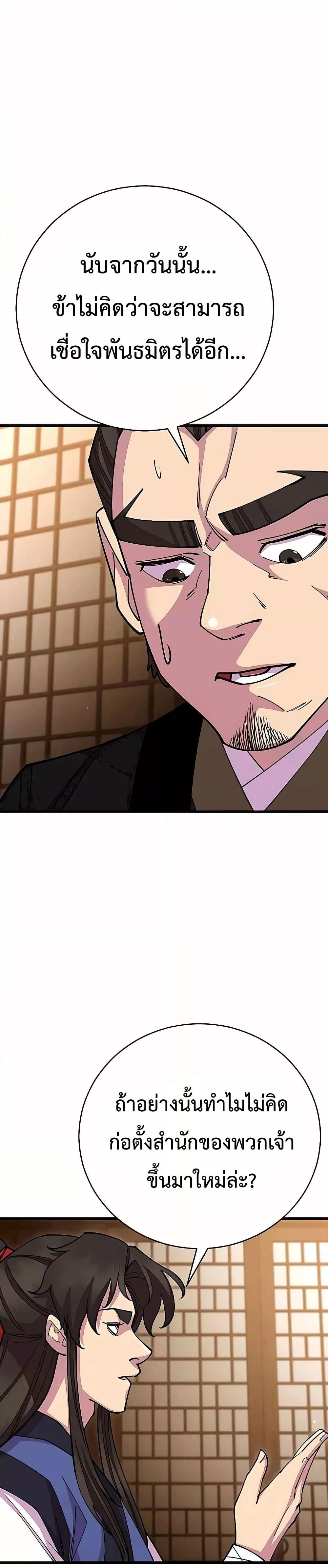 World’s Greatest Senior Disciple ตอนที่ 85 หน้า 27