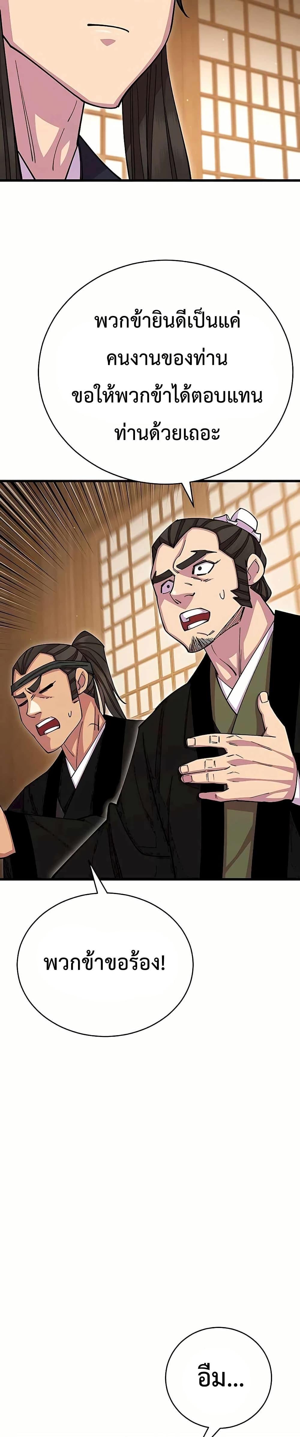 World’s Greatest Senior Disciple ตอนที่ 85 หน้า 29