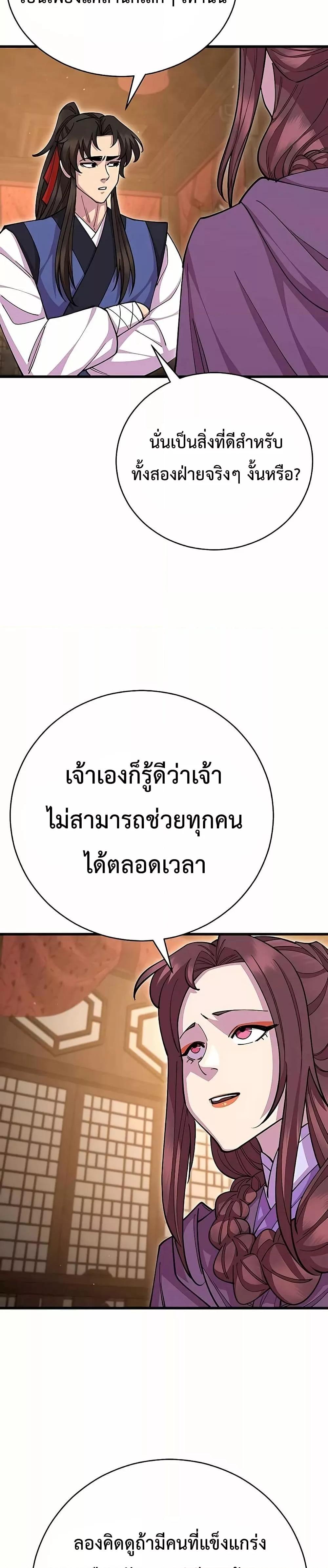 World’s Greatest Senior Disciple ตอนที่ 85 หน้า 32