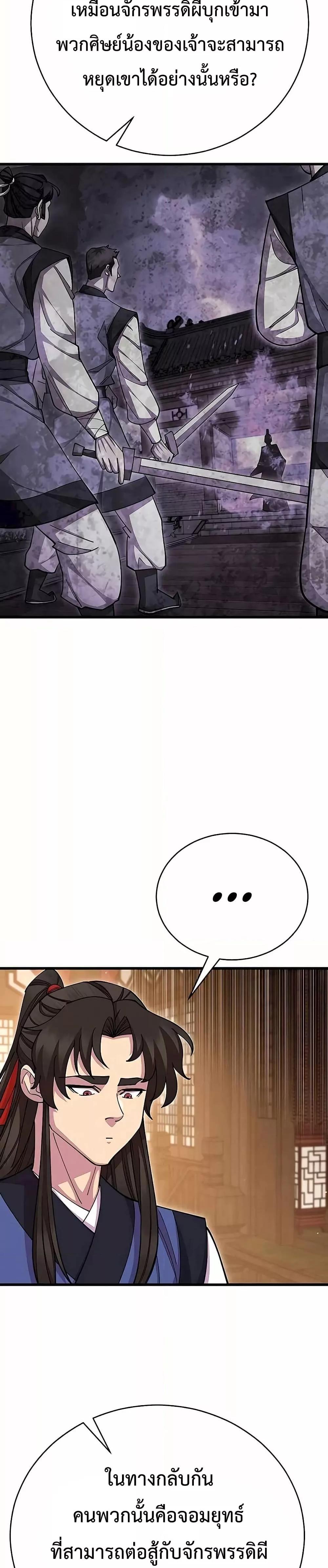 World’s Greatest Senior Disciple ตอนที่ 85 หน้า 33