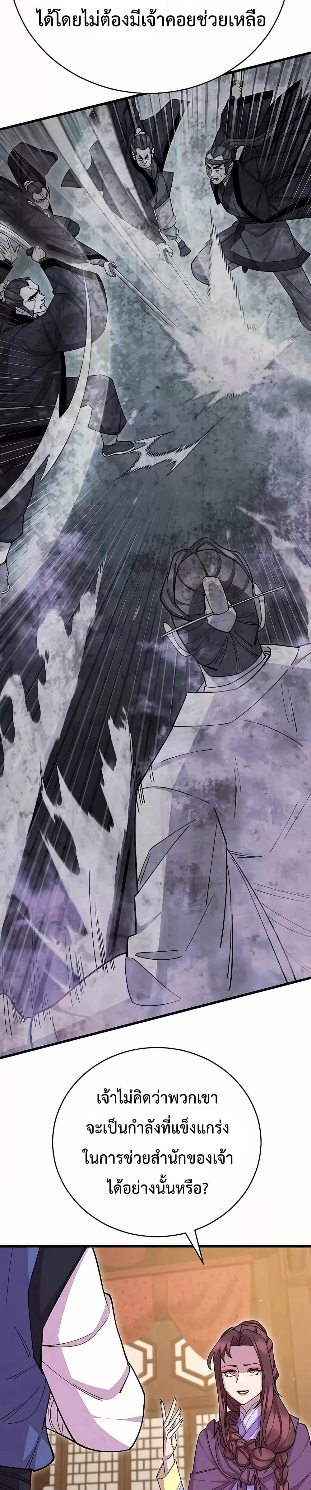 World’s Greatest Senior Disciple ตอนที่ 85 หน้า 34