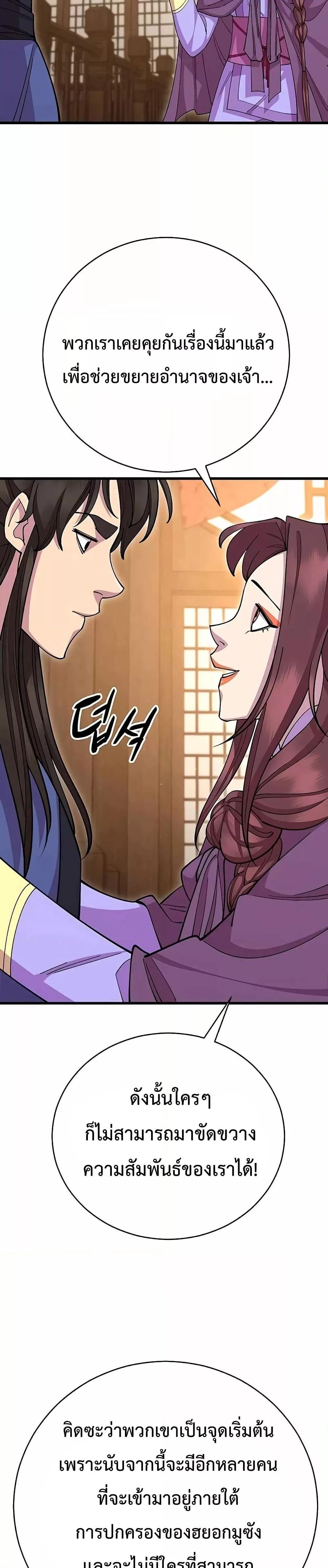 World’s Greatest Senior Disciple ตอนที่ 85 หน้า 35