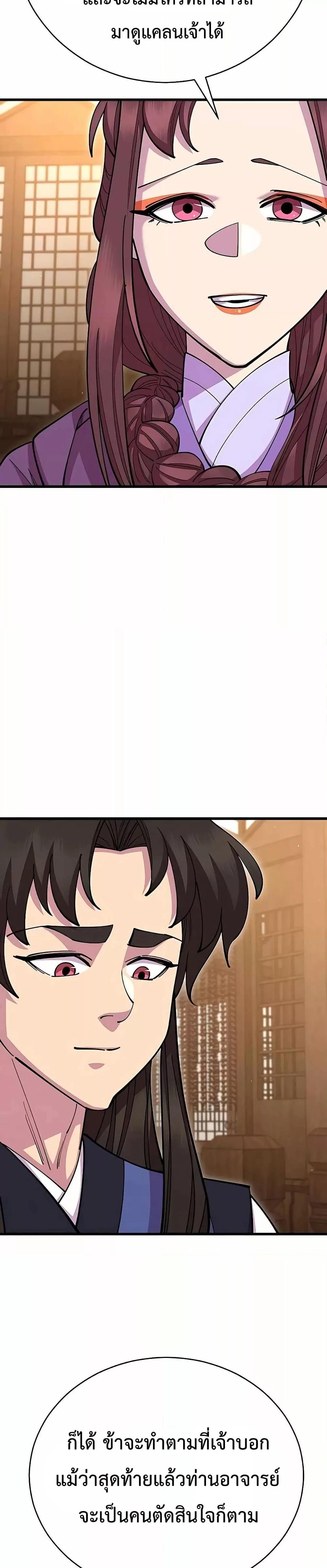 World’s Greatest Senior Disciple ตอนที่ 85 หน้า 36