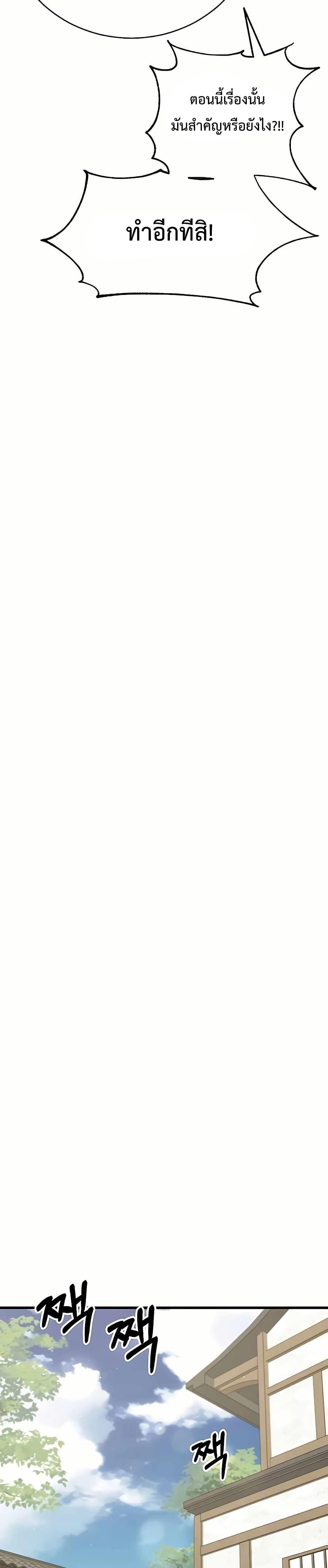 World’s Greatest Senior Disciple ตอนที่ 85 หน้า 38