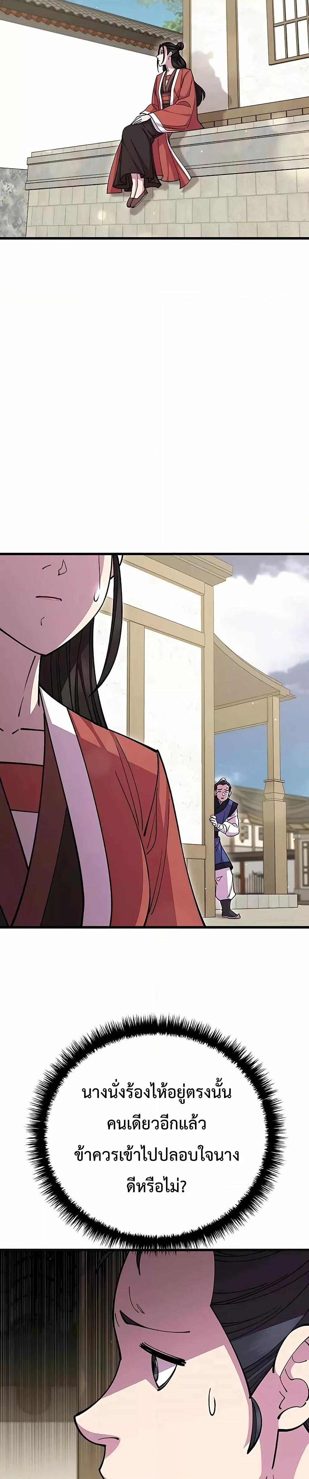 World’s Greatest Senior Disciple ตอนที่ 85 หน้า 39