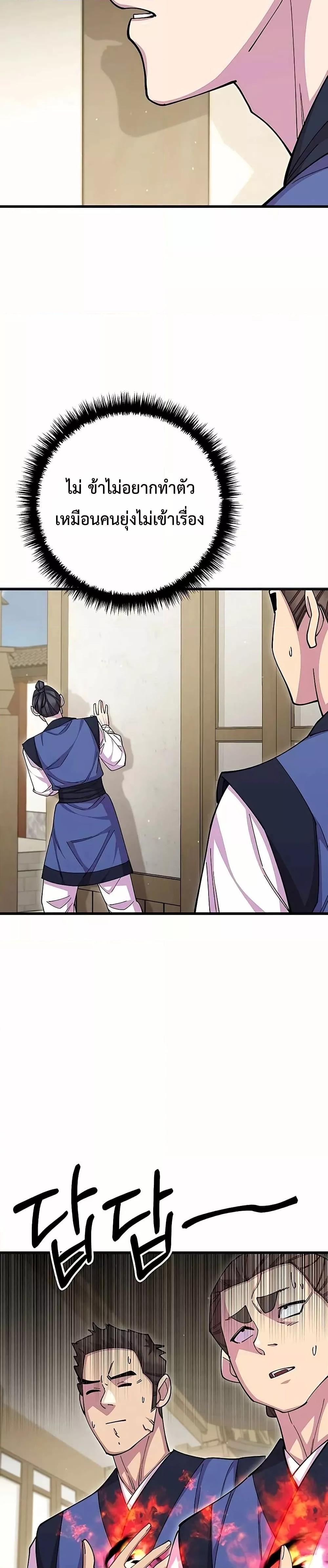 World’s Greatest Senior Disciple ตอนที่ 85 หน้า 40