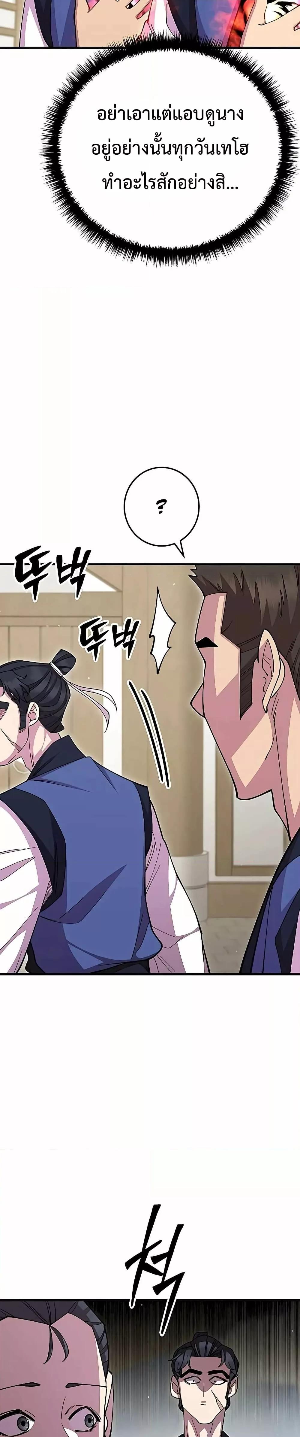 World’s Greatest Senior Disciple ตอนที่ 85 หน้า 41