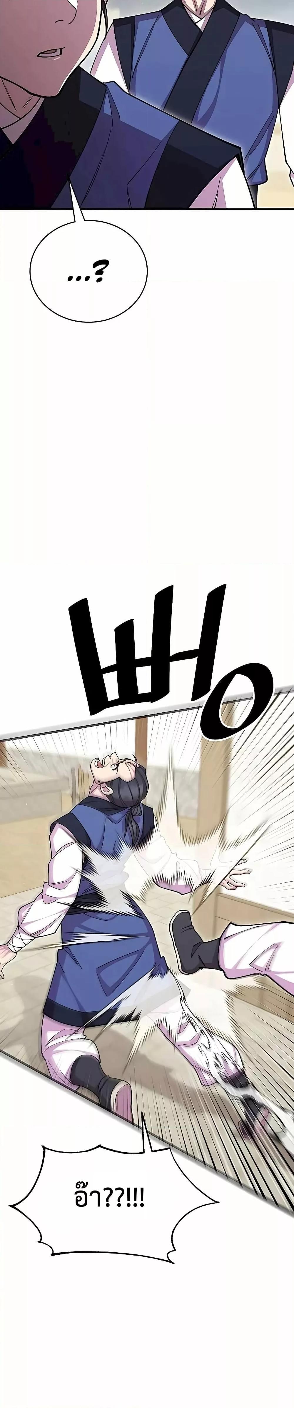 World’s Greatest Senior Disciple ตอนที่ 85 หน้า 42