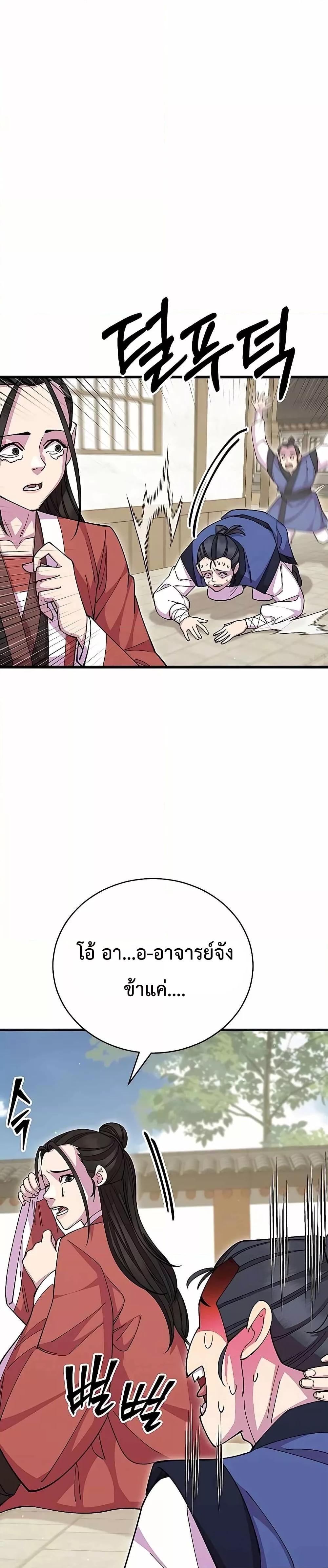 World’s Greatest Senior Disciple ตอนที่ 85 หน้า 43