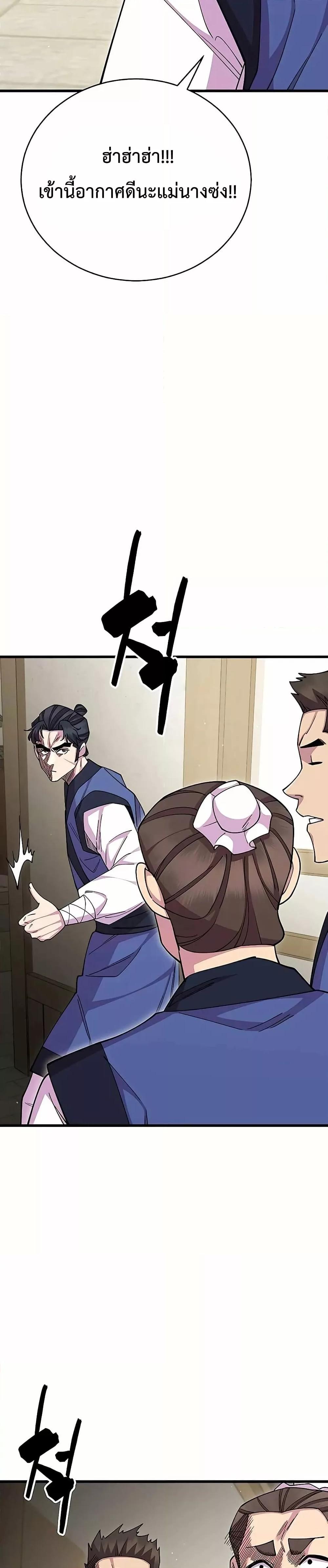 World’s Greatest Senior Disciple ตอนที่ 85 หน้า 44