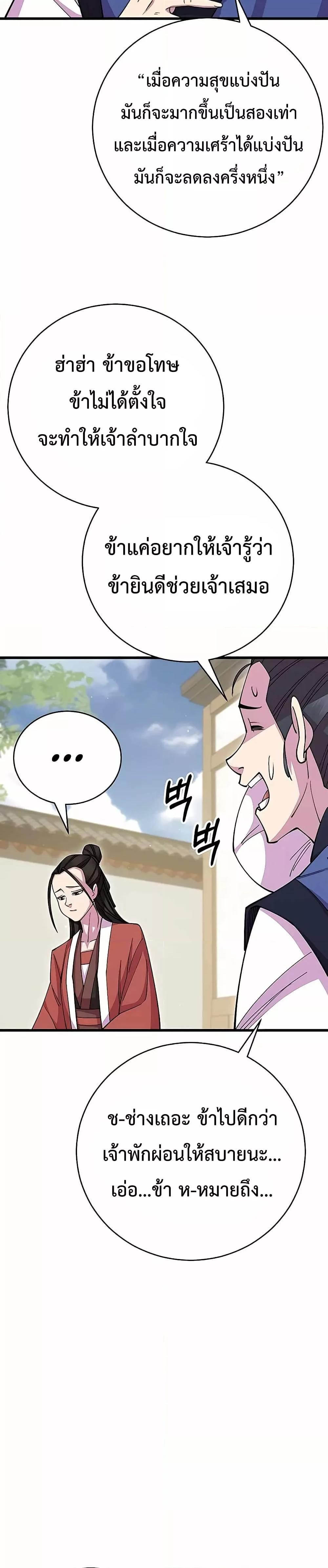 World’s Greatest Senior Disciple ตอนที่ 85 หน้า 48