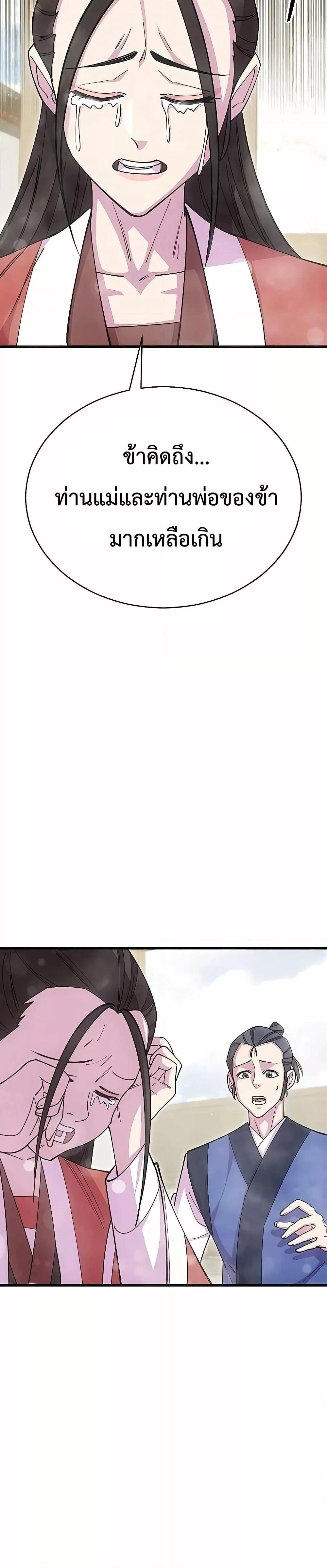 World’s Greatest Senior Disciple ตอนที่ 85 หน้า 50