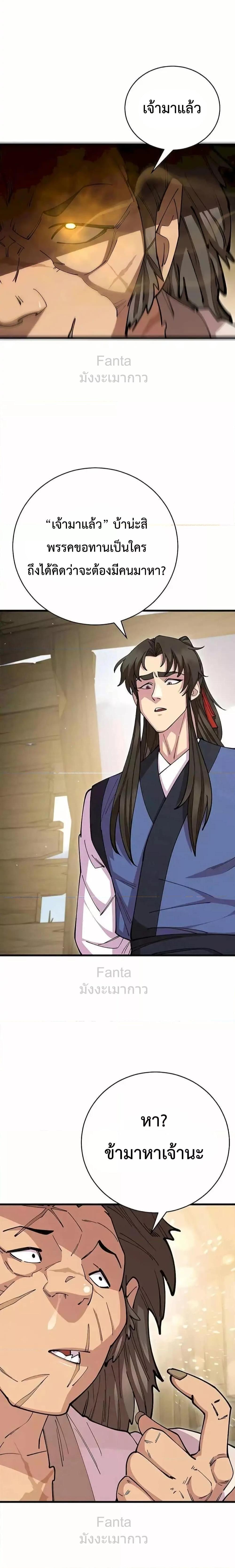 World’s Greatest Senior Disciple ตอนที่ 87 หน้า 4