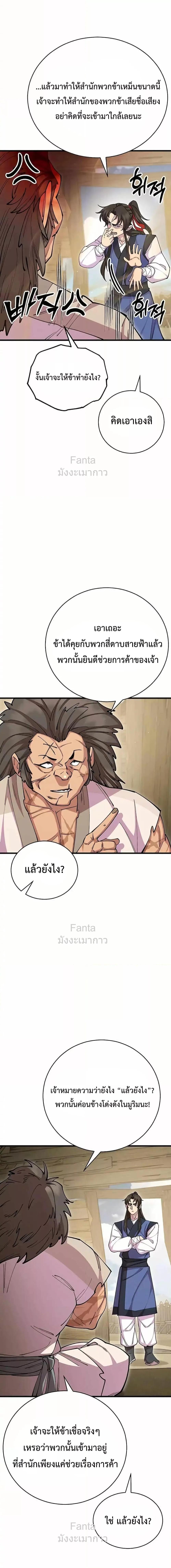 World’s Greatest Senior Disciple ตอนที่ 87 หน้า 5