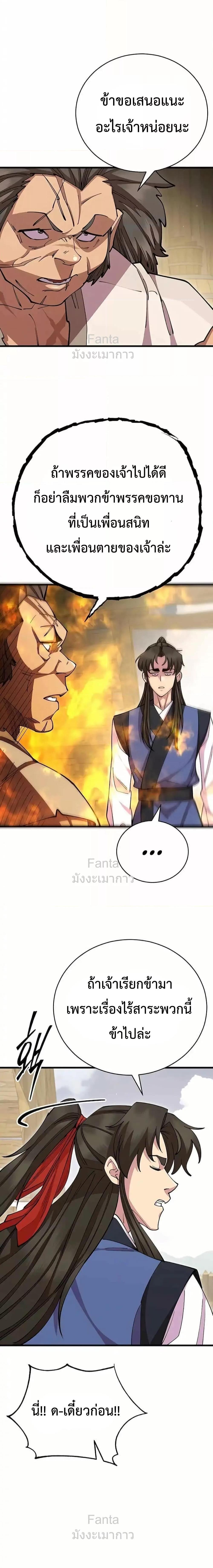 World’s Greatest Senior Disciple ตอนที่ 87 หน้า 7